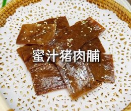 28块一斤猪肉，做了45片猪肉脯，我觉得亏了。。的做法