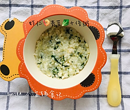 虾仁青菜十倍粥八月宝宝辅食的做法