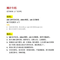 广东过年美食 | 红糖椰汁年糕的做法图解1