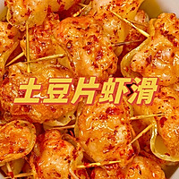 空气炸锅版土豆片虾滑卷的做法图解3