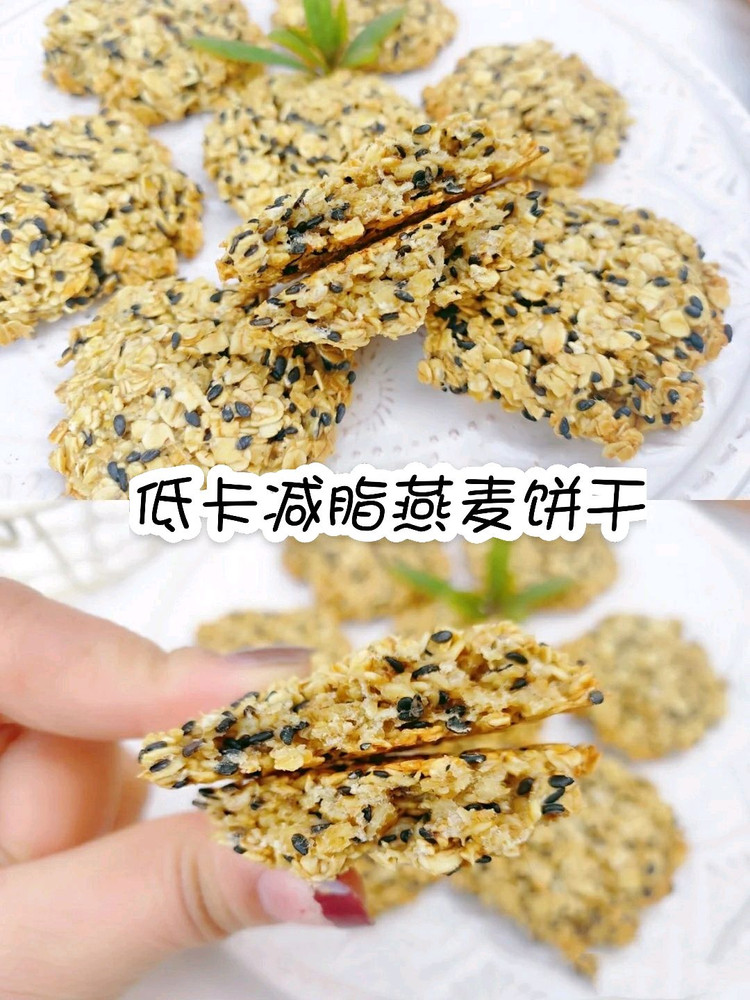 低卡减脂‖燕麦饼干的做法