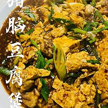 猪脑豆腐煲