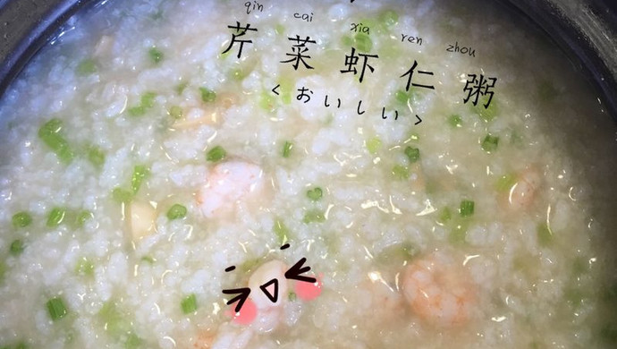 芹菜虾仁粥