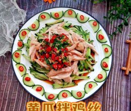 #放假请来我的家乡吃#云南/减脂菜：黄瓜拌鸡丝的做法