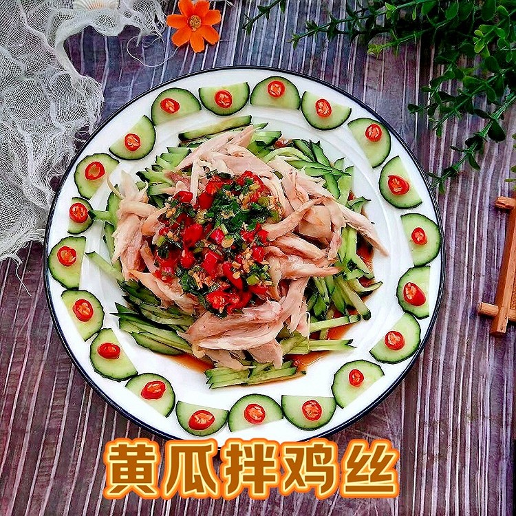 云南/减脂菜：黄瓜拌鸡丝的做法