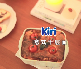 Kiri®意式千层面的做法