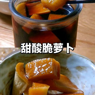 甜酸萝卜