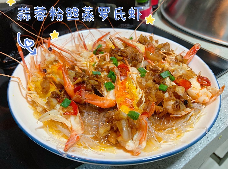 低脂营养的蒜蓉粉丝蒸罗氏虾的做法