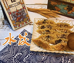 煎饺的做法