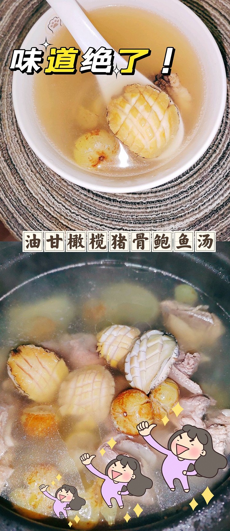 油甘橄榄猪骨鲍鱼汤的做法