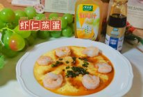 #轻食季怎么吃#虾仁蒸蛋的做法