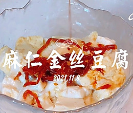 麻仁金丝豆腐的做法
