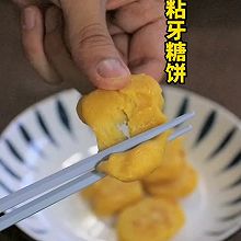 粘牙糖饼