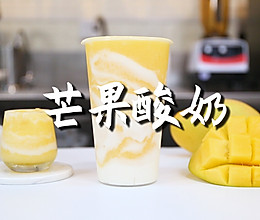 芒果酸奶的做法，【暴小兔茶饮】免费奶茶教程的做法