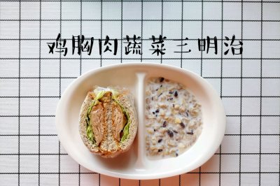 鸡胸肉蔬菜三明治