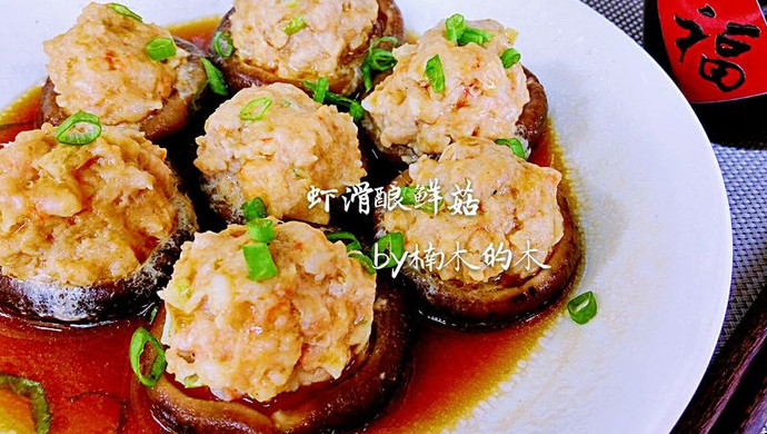 百花虾滑酿香菇