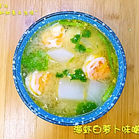 海虾白萝卜味噌汤的做法图解9