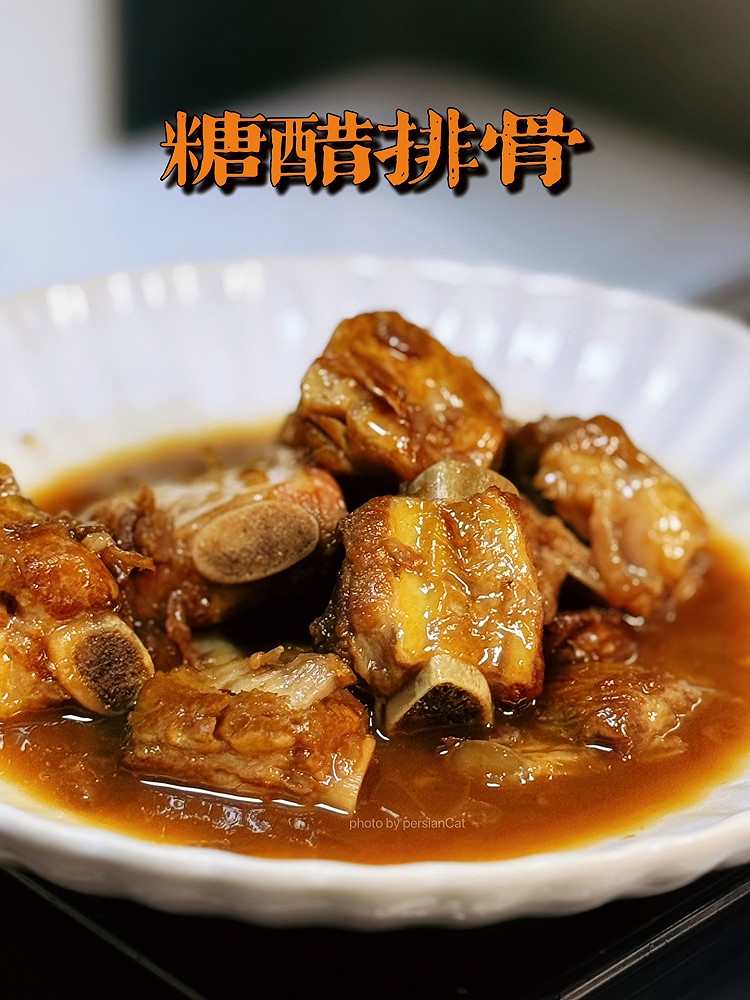 懒人版糖醋排骨，连汁都要吃光的做法