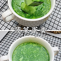 菠菜蛋羹的做法图解7