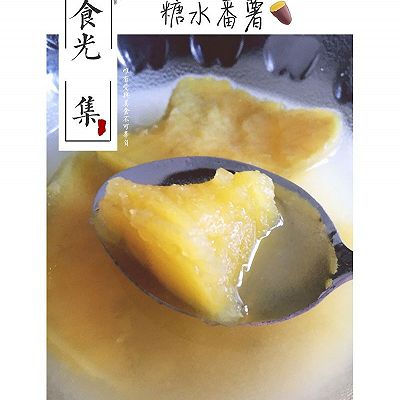 糖水番薯