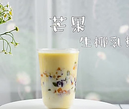 芒果生椰乳的做法，广州誉世晨饮品培训教程的做法