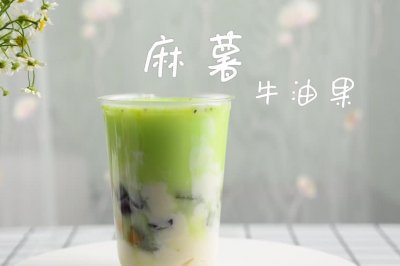 麻薯牛油果的做法，广州誉世晨饮品培训教程