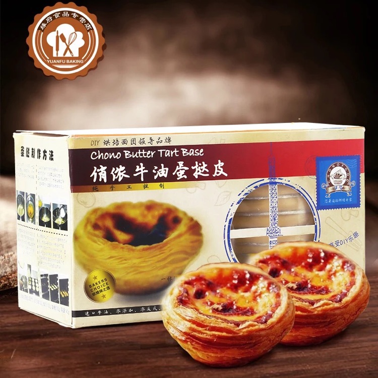 蛋挞披萨的做法图解1