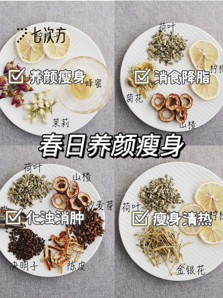 养生茶｜女孩换季必喝 美白瘦身养颜的做法