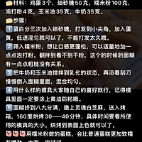 简易版粑粑糕的做法图解1
