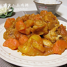 红咖喱土豆鸡腿