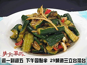 阿基師家常菜–家常涼拌小黃瓜