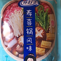 低脂低卡家庭版鱼丸寿喜锅的做法图解1