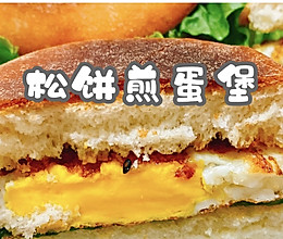 #丘比三明治#十分钟健康早餐之松饼煎蛋堡的做法