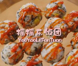 魔幻厨房|教你做早餐饭团，美味又营养，孩子嘎嘎炫~的做法