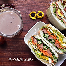 早餐聚能量～秋葵火腿三明治&饭豆高粱饮