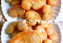 超简单#手抓饼版蝴蝶酥的做法