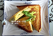 牛油果三明治的做法
