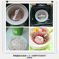 草莓酸奶冰淇淋的做法图解3