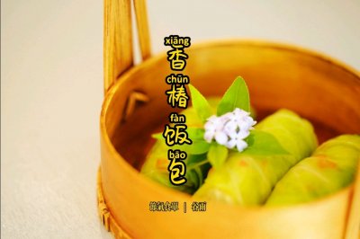 节气食单 | 谷雨 香椿饭包