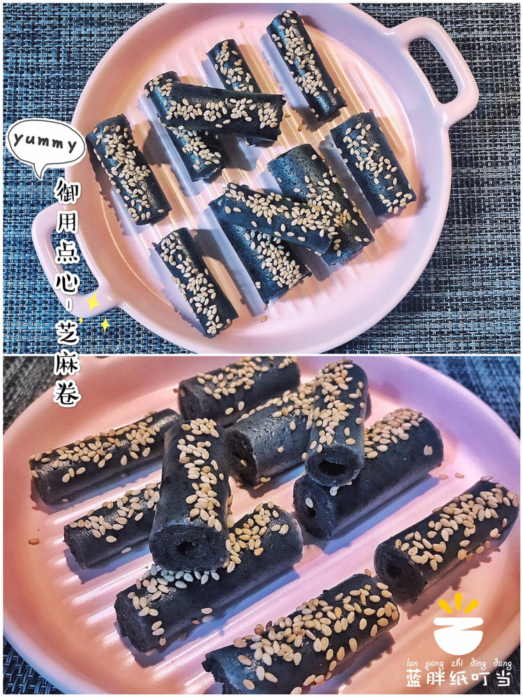 满汉全席之一的芝麻卷，你尝过吗？的做法