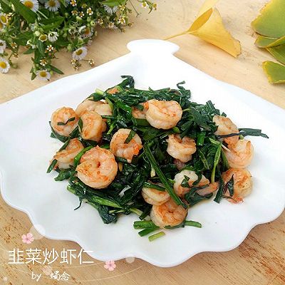  韭菜炒虾仁