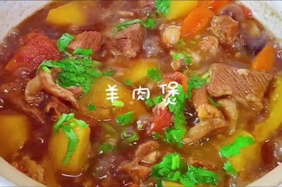 羊肉煲