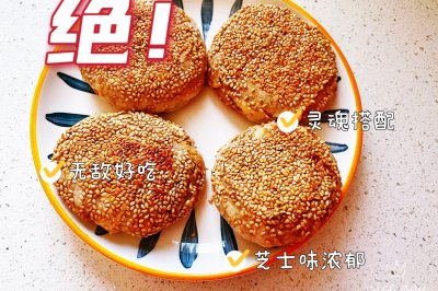 麻酱烧饼