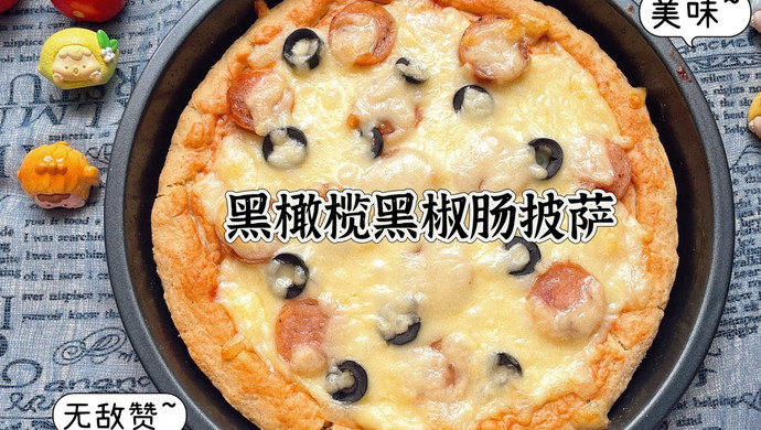 黑橄榄黑椒肠披萨