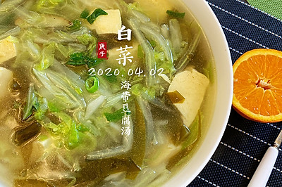 清肠刮脂汤—白菜海带冻豆腐汤