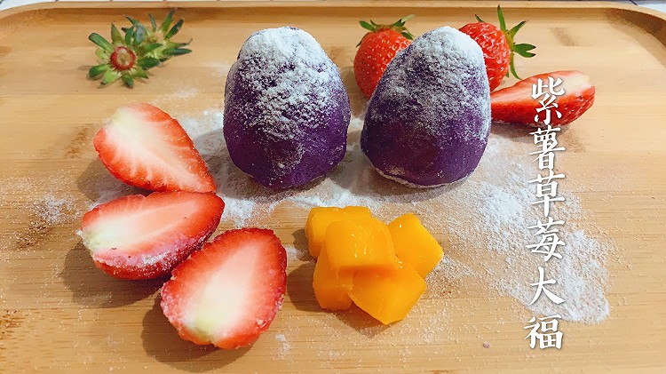 紫薯草莓大福｜颜值的做法