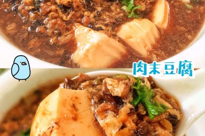 肉末豆腐，懒人版豆腐脑
