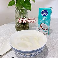 椰香草莓姜薯的做法图解5