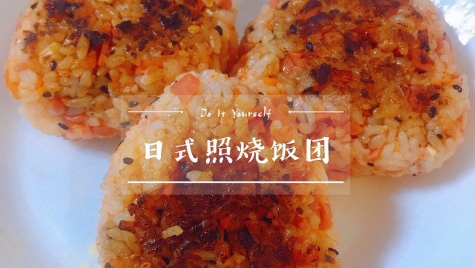 5分钟搞定的日式照烧饭团