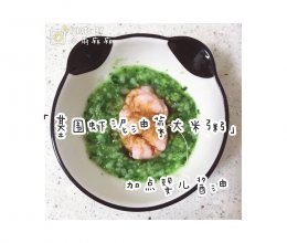 「雨宝辅食—基围虾泥油菜大米粥」的做法
